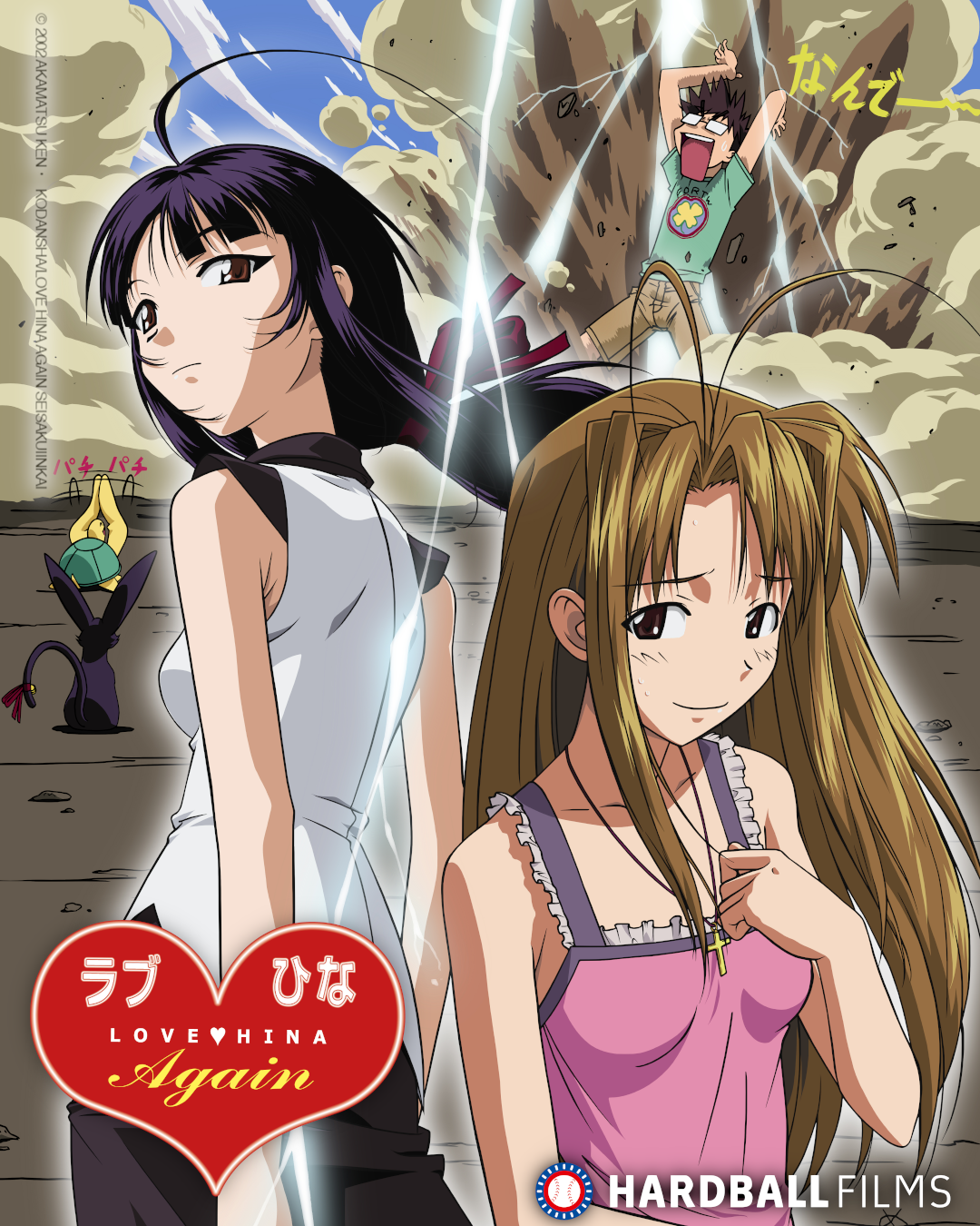 Love Hina Again bei Hardball Films